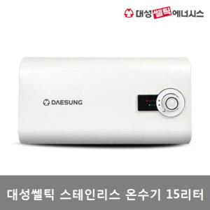 대성셀틱 15L 저장식 상향식 스텐전기온수기 RZF-15US