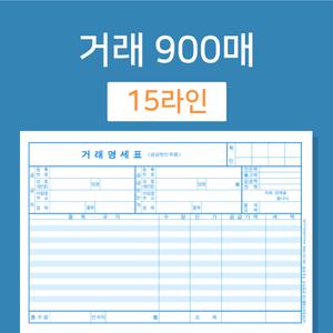 경영박사 정품 A4 거래명세표 용지 900매(15라인)