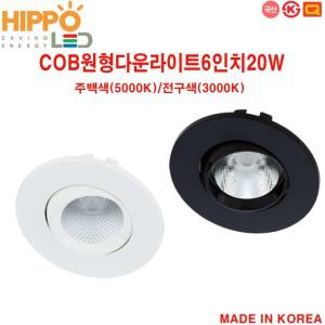 씨에스전기조명/히포/COB원형다운라이트/6인치/CfR020A/매입등/다운라이트/전문매장/레스트랑/호텔