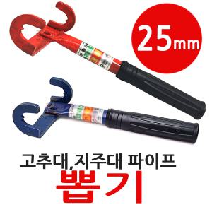 고추대뽑기 25mm / 고추지주대 지지대 파이프 뽑기 철근 말뚝 울타리