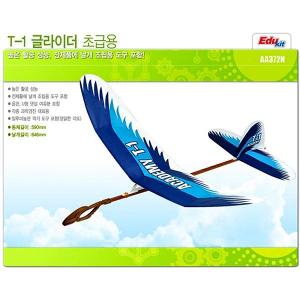 사이언스조아 아카데미글라이더/T-1(초급용)/0996
