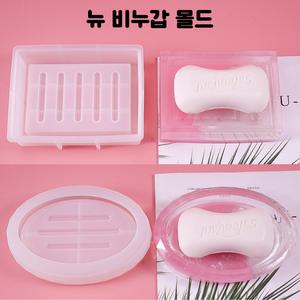 레진 공예 아트 재료 미끄럼방지 비누갑 실리콘 몰드 사각형