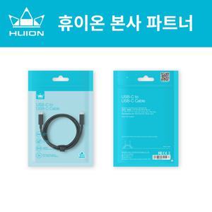 휴이온huion 정품 USB-C to C 케이블