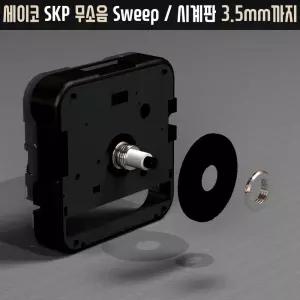 세이코 시계부속 3.5mm 무소음 검정 대 바늘 SKP 무브먼트 교체수리 탁상 스텐드시계
