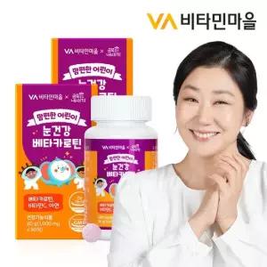 비타민마을 금쪽 맘편한 어린이 눈건강 베타카로틴 90정 x 2박스 총6개월분)
