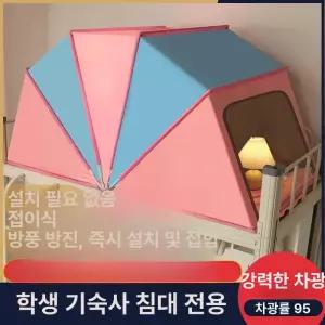 원터치 난방텐트 1인용 방안 실내텐트 방한텐트 암막 모기장 방풍 사계절 보온텐트 실내 원룸