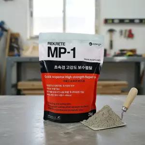 초속경 보수몰탈 아스콘보수 워터콘 콘채