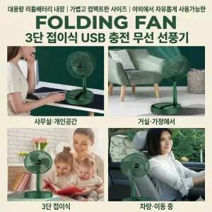 3단 접이식 탁상용선풍기 USB 무선 캠핑 소형 선풍기