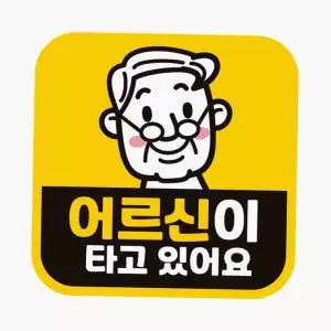 차량용 반사 자석 유리창 스티커 차량외부 차량스티커
