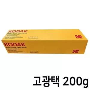 고품질 코닥 플로터용지 롤 인화지 프리미엄 고광택 사진용지 A1 200g 30.5M (KOD2430GCC) WFQ6360
