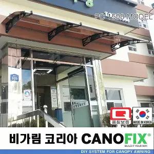 캐노픽스 1500x4000 창문 비가림막 현관 빗물차단 출입문 비막이 DIY 차양 폴리카보네이트 캐노피 시공 어닝 비가림 지붕 렉산 처마 테라스 차양막