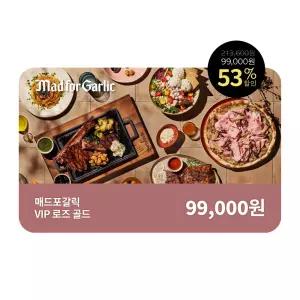 [매드포갈릭] 로즈 골드 패키지