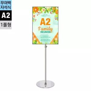 JMP-A2-1P 무여백 미으 자석식 포스터스탠 파츠 자재