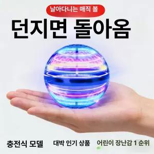 모픽 부메랑볼 플라잉 던지기 선물 부메랑 스피너