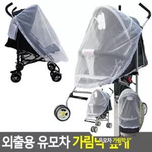 덮개 가림막 유모차가림막이 유모차 유모차모기장 유모차커버