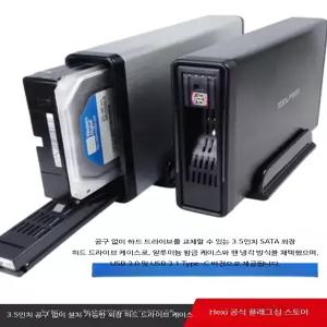 3.5인치 외장하드 케이스 SATA 하드 보관용 외장 저장장치 USB 연결형 휴대용