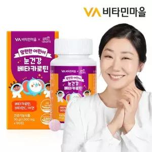 [NS홈쇼핑]비타민마을 금쪽같은내새끼 맘편한 어린이 눈건강 베타카로틴 90정 x 1박스 (3개..[36211809]