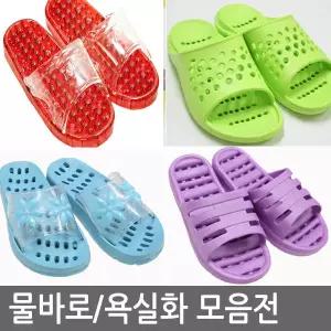 물바로 욕실화 욕실슬리퍼 실내화 슬래빠 화장실 신발 고발포 EVA 거실화 주방화 욕실용품 업소용 유아 아