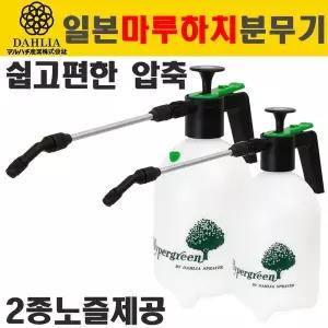 마루하치 압축식분무기 2리터 2260 방역분무기 소독분무기 방역용분무기