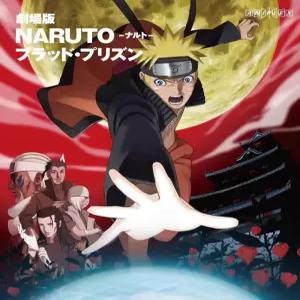극장판 NARUTO-나루토- 블러드 프리즌 [Blu-ray]