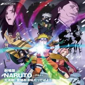 극장판 NARUTO-나루토- 대활극! 유키히메 닌포초라고!! [Blu-ray]