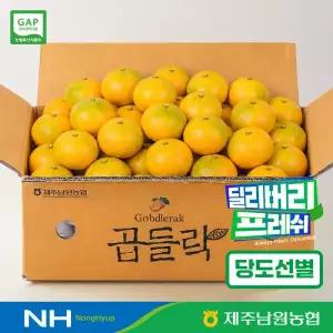 (농할20%) 제주남원농협 하우스감귤 로얄과 (S-M) 2kg 산지직송 생산 1위 당도선별