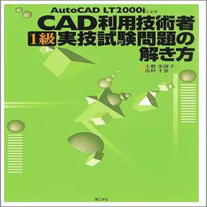 CAD 이용 기술자 1급 실기 시험 문제의 풀이법 Auto LT2000i에 의함