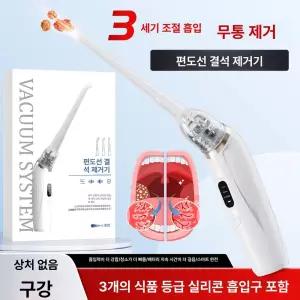 편도결석 석션기 흡입기 이물질 입똥 세척기 빼는법