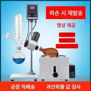 회전 증발기 증발 결정 교반기 감압 추출기 주조 농축
