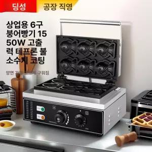 쿠킹탑 전기붕어빵기계 6구 팬케이크 제조기 식사 잉어빵