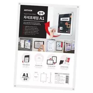 아트사인 자석프레임 대형 A1 사이즈 흰색 공지 1P