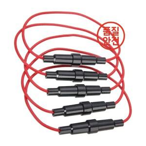 5개 인라인 퓨즈 홀더 5x20mm 호환 방수 10A 7인치 길이