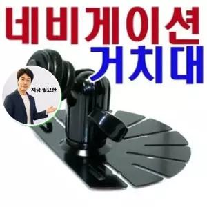 지금 필요한 오리발 자동차 거치대 고속충전기 편의용품 네비게이션