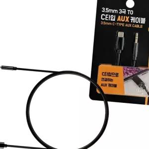 (다올)AUX케이블 3.5mm 3극 to C타입 CH007 카오디오