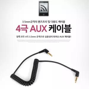 3.5mm 4극 AUX케이블(2079)AUX생성기 차량용AUX AUX오디오 AUX잭 AUXUSB AUX 자동차AUX 용AUX AUX단자 AUX