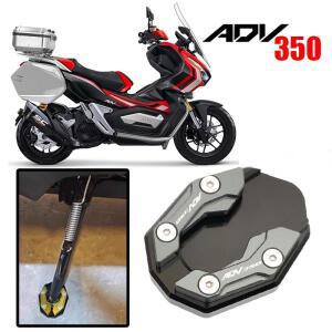 2023  Fit For Honda ADV350 ADV 350 바이크 오토바이 로고 킥 스탠드 사이드 확장 패드