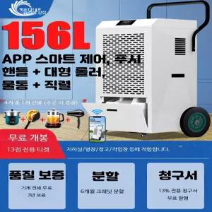 산업용 제습기 대용량 이동식 창고 공장 작업장 지하실 업소용 가정용 사무실 고출력 습기