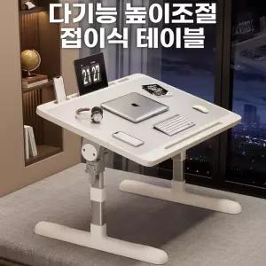 높이조절 폴딩 테이블 접이식 침대 좌식 간이 베드트레이 각도조절 책상