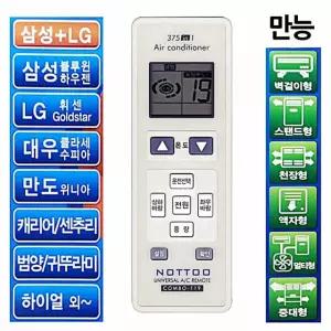 범양 만도 만능리모컨 대우 하이얼 스탠드 천장형 센추리 캐리어 UW172346
