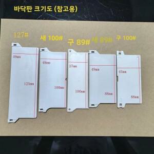 버티컬 손목보호 세로 블라인드 부품 89100127mm 커튼 커튼 하단 보드 걸이형 무게추 플레이트 초강력