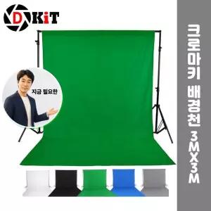 지금 필요한 배경천 개인방송 스튜디오 3X3m 스크린 크로마키배경천 크로마키