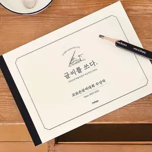 꿈꾸는비 글씨를 쓰다 글씨연습노트 필기체연습 펜글씨