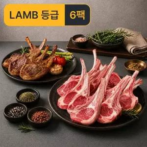 [고메프리미엄][명절 이후 배송][냉동] 호주산 램 프렌치랙 양갈비 선물세트 1.5kg (250gX6팩+시즈닝3종)