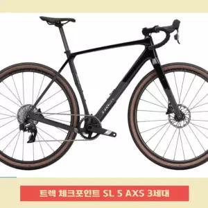 트렉 체크포인트 SL 5 AXS 3세대 그래블자전거 [전국 직배송] 청주자전거 바이더바이크
