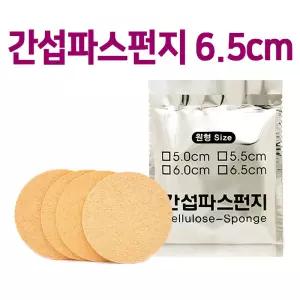 간섭파 스펀지 4개입 압축스폰지 6.5cm ICT 물리치료