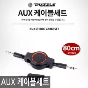 AUX 케이블 세트 차량용 오디오 연결선
