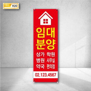 R20 페토 공인중개사 아파트 분양권 주택 상가 토지 X 배너 제작 디자인 시안 거치대 엑스 베너