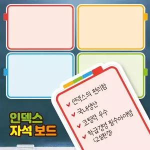 피오피스토리 인덱스 스마트 칠판 자석 보드