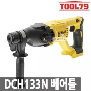 디월트 DCH133N 충전 햄머드릴 베어툴 로타리 SDS타입 함마드릴 해머 본체만