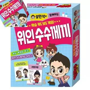 이 카드게임 한국사 대모험 학습카드 보드 게임 위인 수수께끼